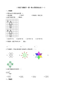 小学数学人教版二年级下册3 图形的运动（一）课时训练