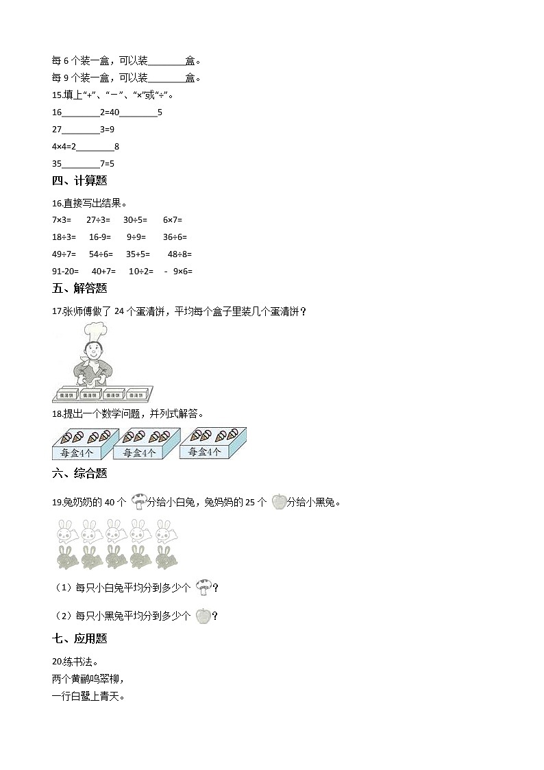人教版数学二年级下册-02表内除法(一)-02用2~6的乘法口诀求商-随堂测试习题03第2页