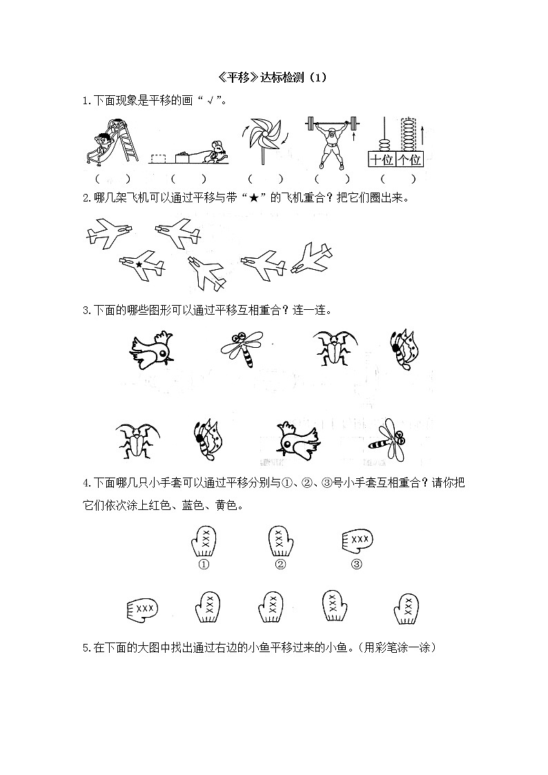 人教版数学二年级下册-03图形的运动-随堂测试习题05第1页