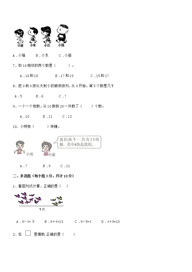 2022年最新人教版小学一年级数学上册期末冲刺试卷第2页