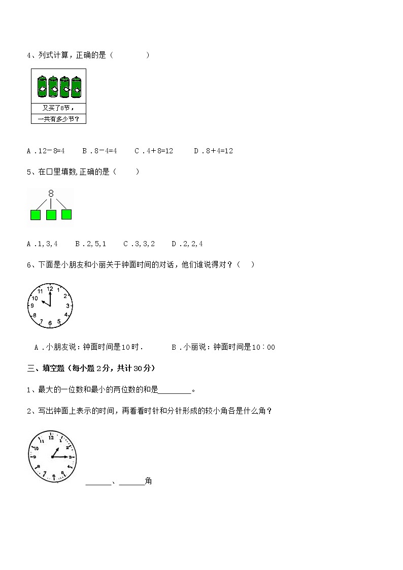 2022学年最新人教版小学一年级数学上册期末试卷第3页