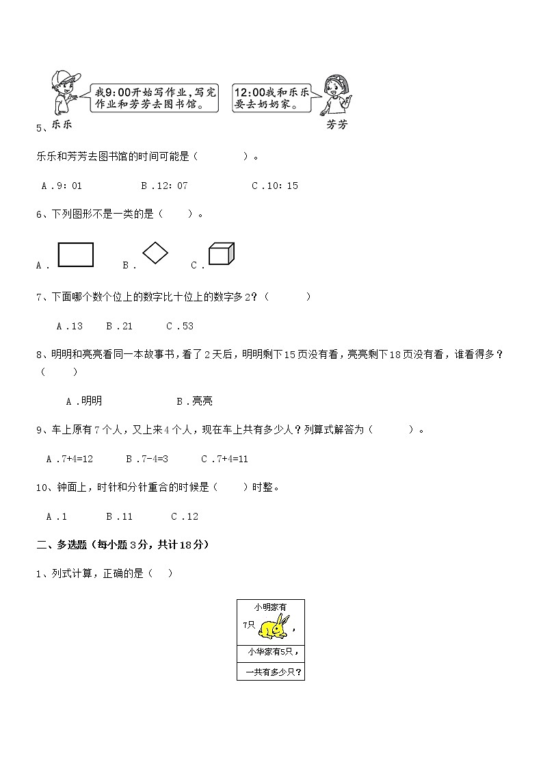 2022年最新人教版小学一年级数学上册期末评估试卷第2页
