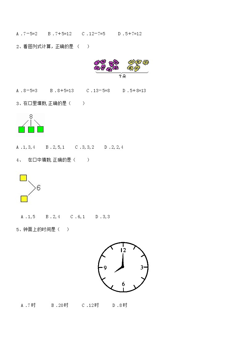 2022年最新人教版小学一年级数学上册期末评估试卷第3页