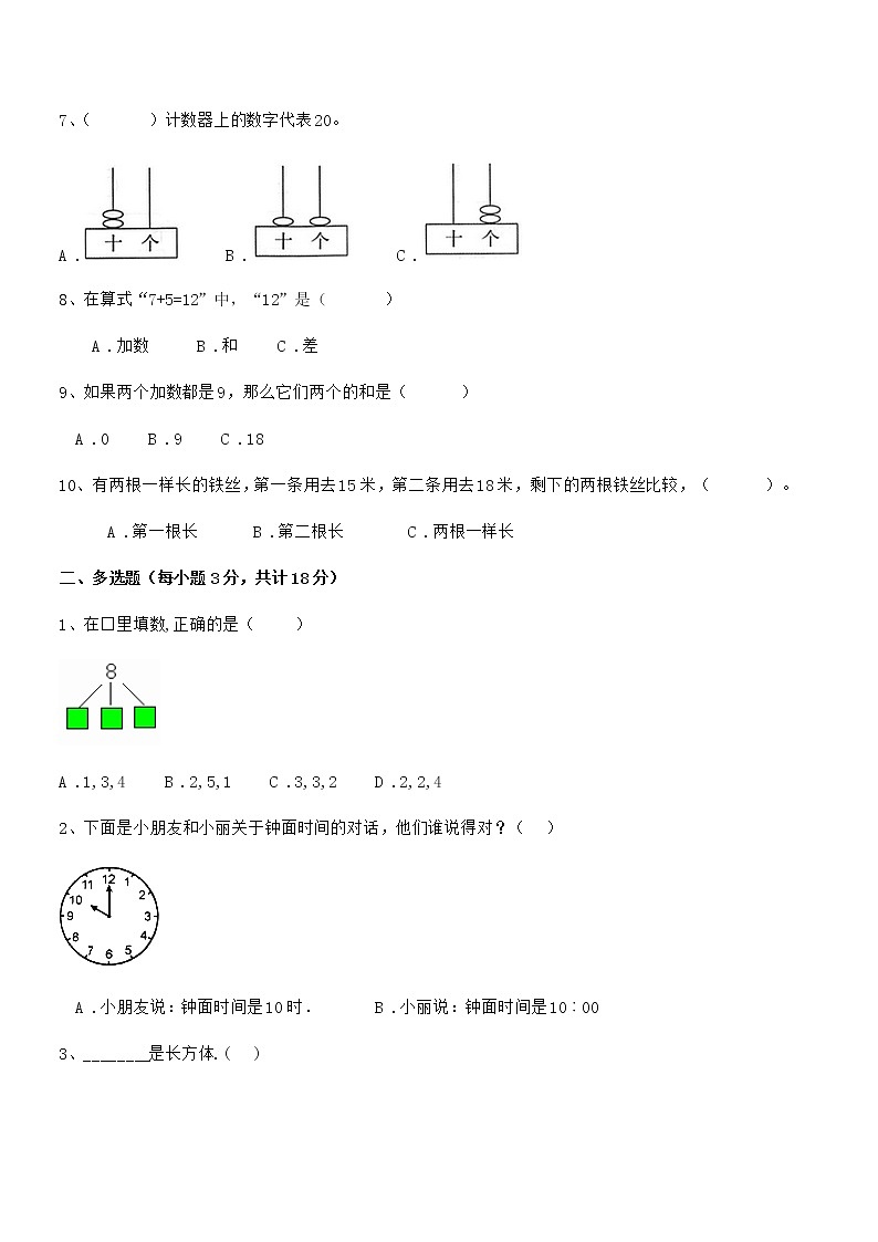 2021年度最新人教版小学一年级数学上册期末摸底试卷第2页