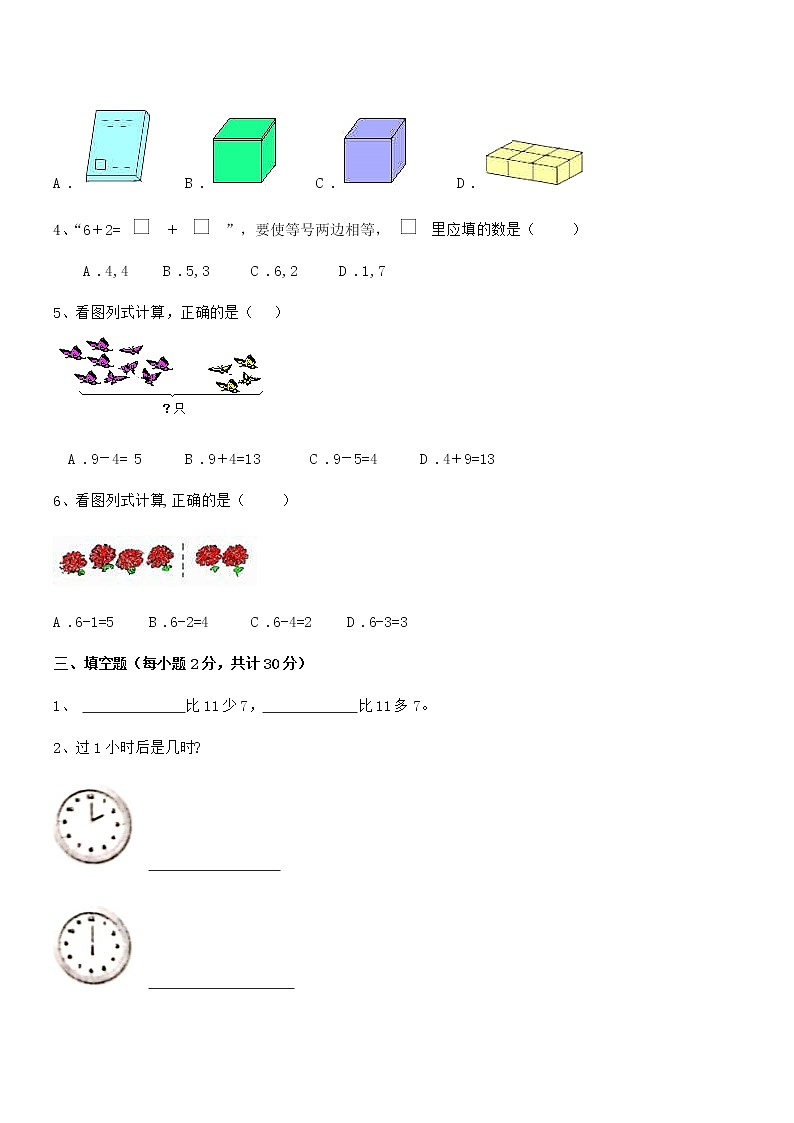 2021年度最新人教版小学一年级数学上册期末摸底试卷第3页