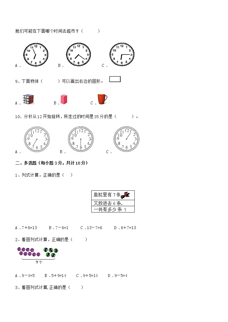 2021年度最新人教版小学一年级数学上册期末阶段试卷第2页