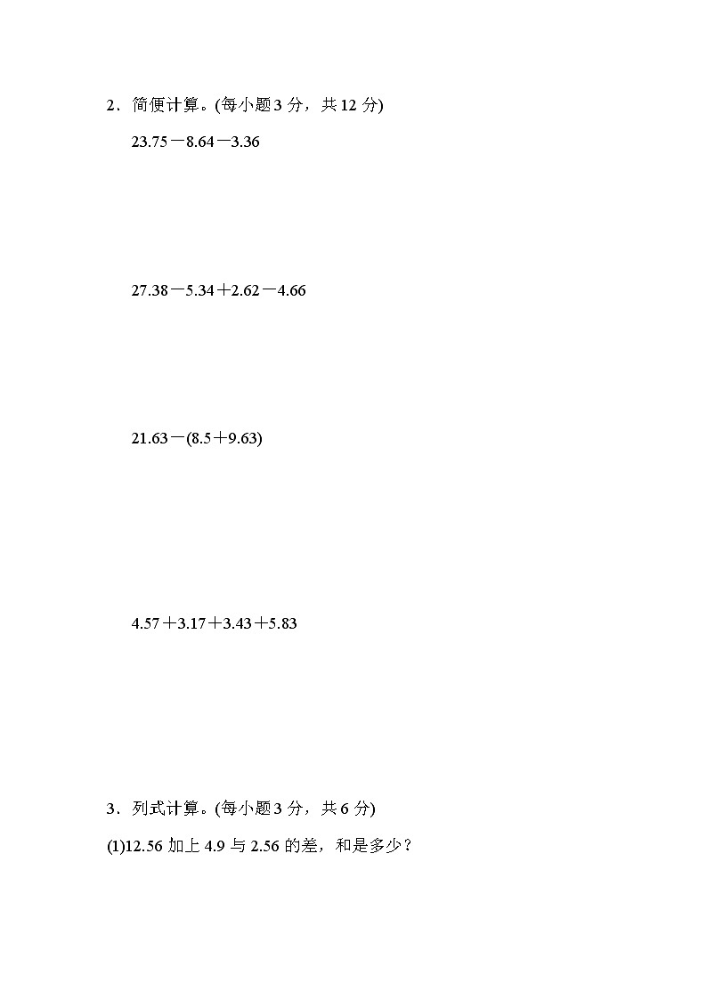 青岛版四年级下册数学 周测培优卷11第2页