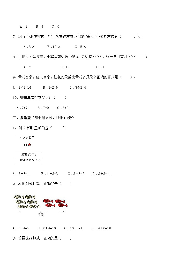 2019年最新人教版小学一年级数学上册期末训练试卷第2页