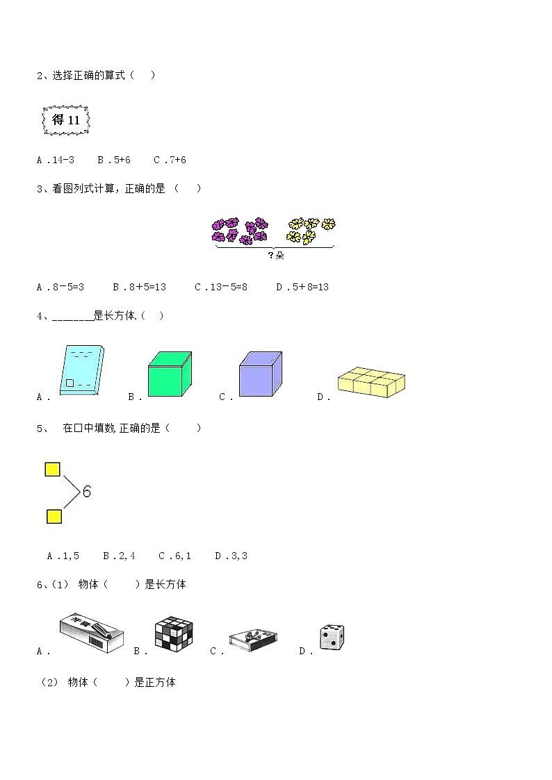 2019学年最新人教版小学一年级数学上册期末检测试卷第3页