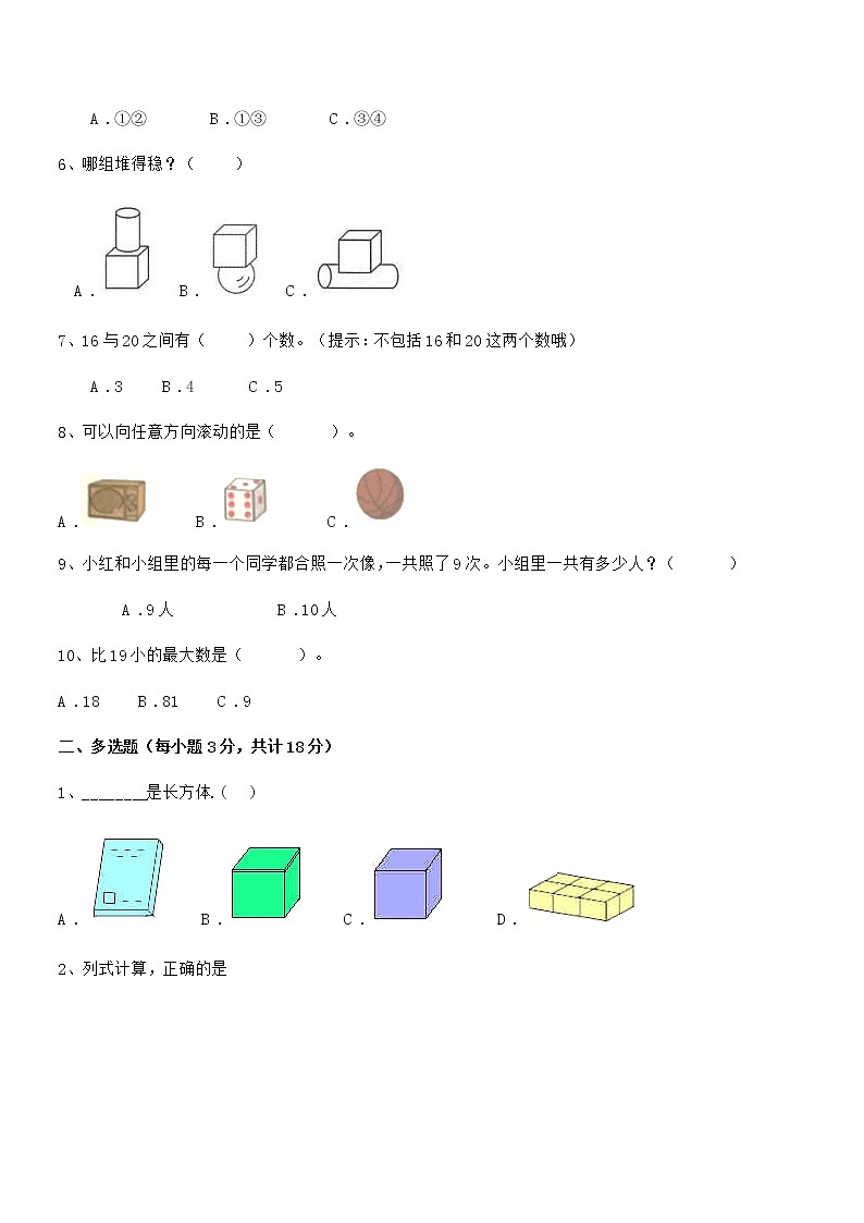 2020-2021年度最新人教版小学一年级数学上册期末评估试卷第2页