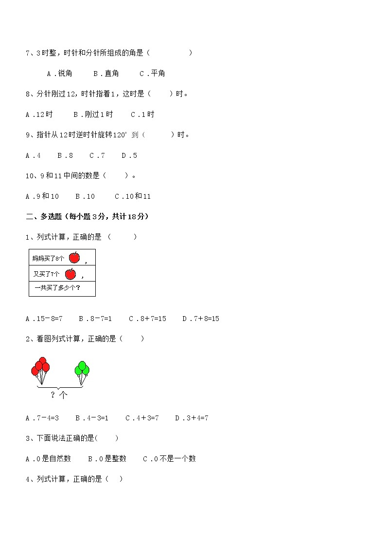 2019年最新人教版小学一年级数学上册期末冲刺试卷第2页