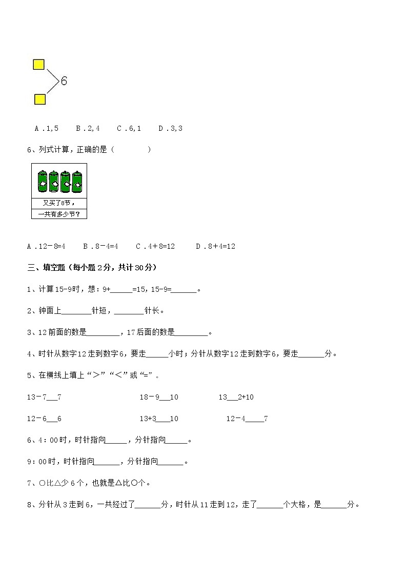 2019学年最新人教版小学一年级数学上册期末阶段试卷第3页