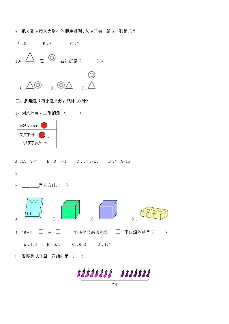2020年度最新人教版小学一年级数学上册期末试卷第2页