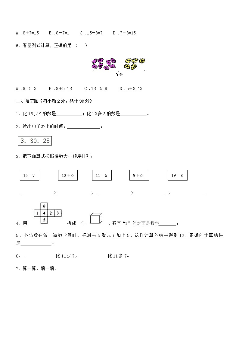 2020年度最新人教版小学一年级数学上册期末试卷第3页
