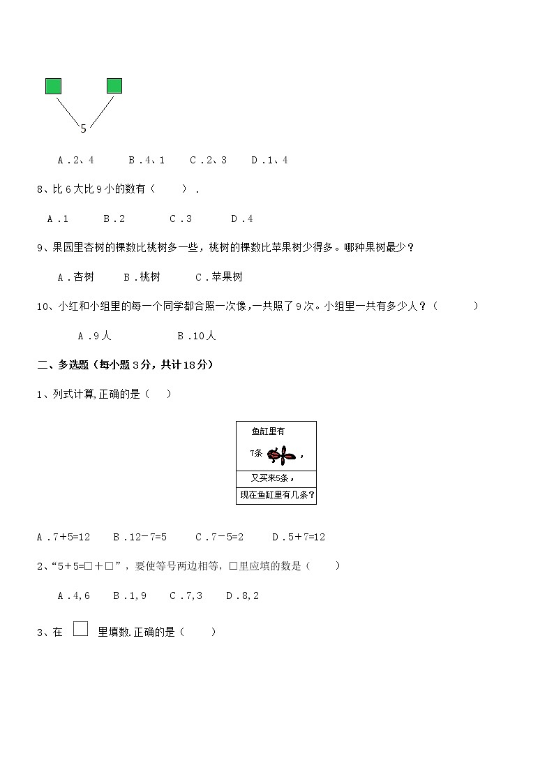 2020-2021学年最新人教版小学一年级数学上册期末模拟试卷第2页
