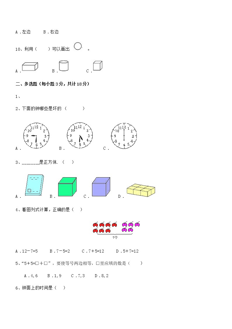 2020年度最新人教版小学一年级数学上册期末摸底试卷第2页