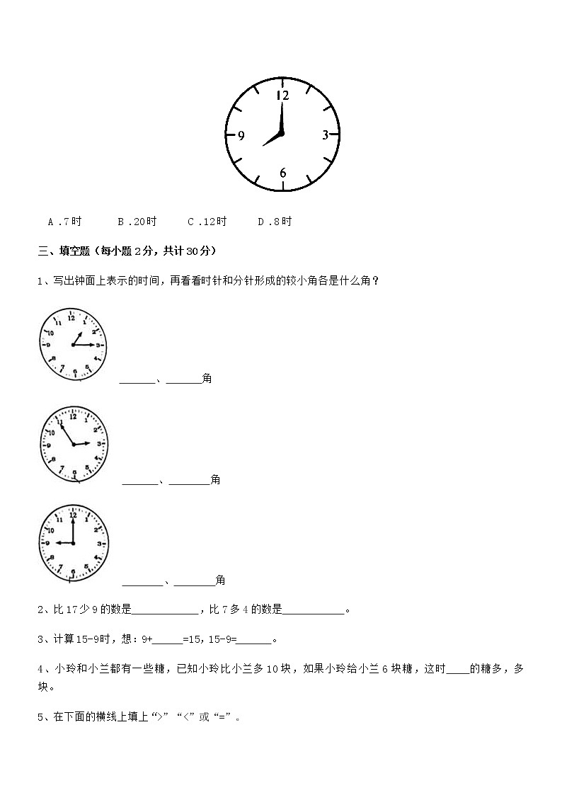 2020年度最新人教版小学一年级数学上册期末摸底试卷第3页