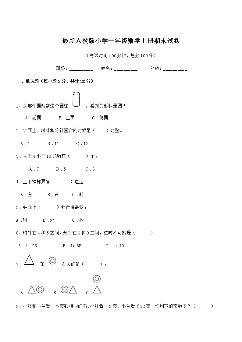 2019学年最新人教版小学一年级数学上册期末试卷第1页