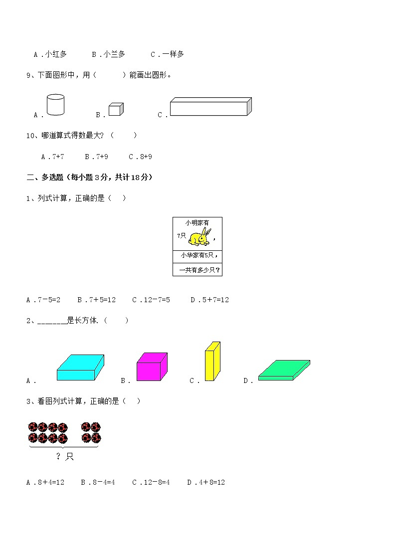2019学年最新人教版小学一年级数学上册期末试卷第2页