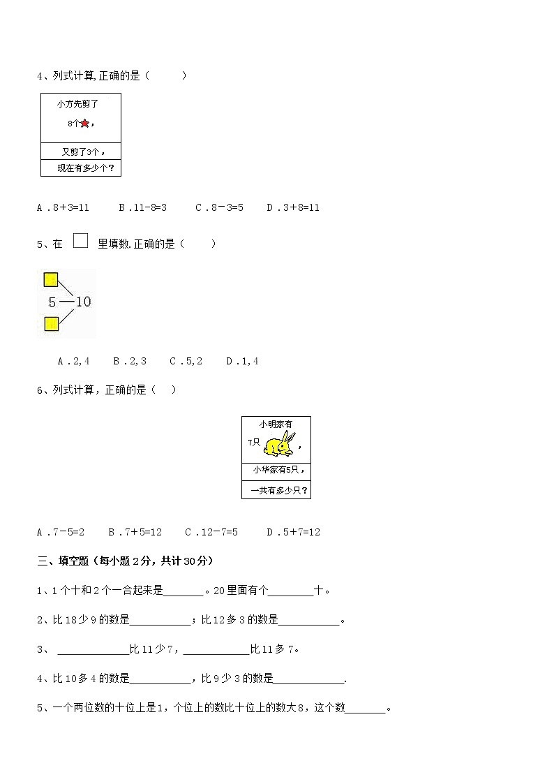 2020年度最新人教版小学一年级数学上册期末阶段试卷第3页