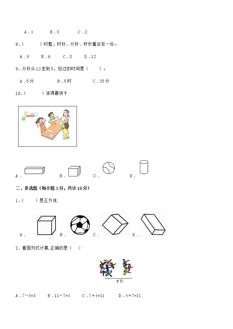 2020-2021学年最新人教版小学一年级数学上册期末训练试卷第2页