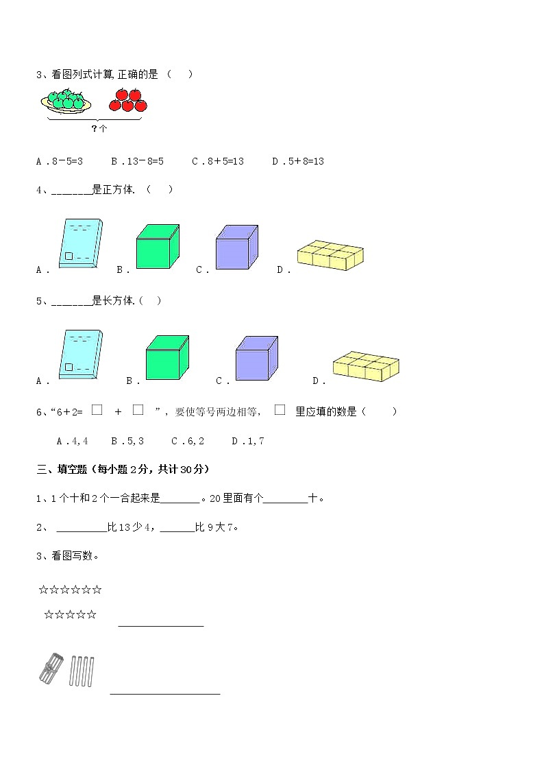 2020-2021学年最新人教版小学一年级数学上册期末训练试卷第3页