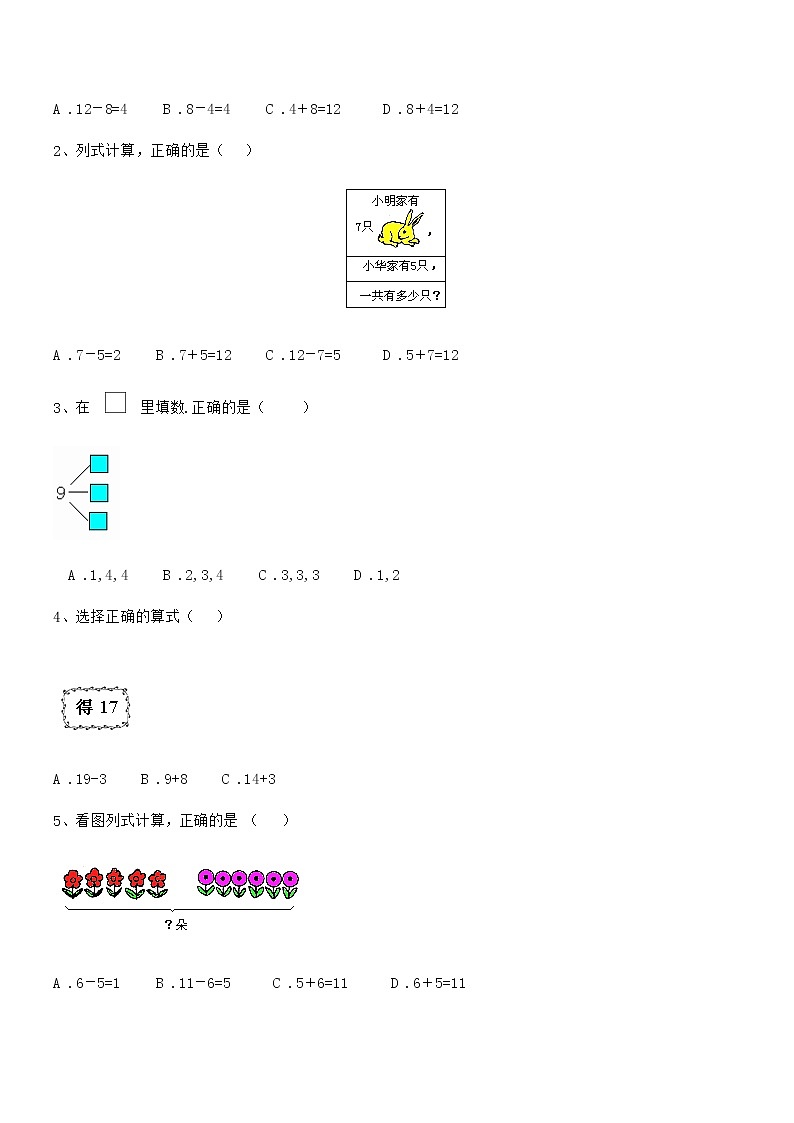 2019学年最新人教版小学一年级数学上册期末模拟试卷第3页