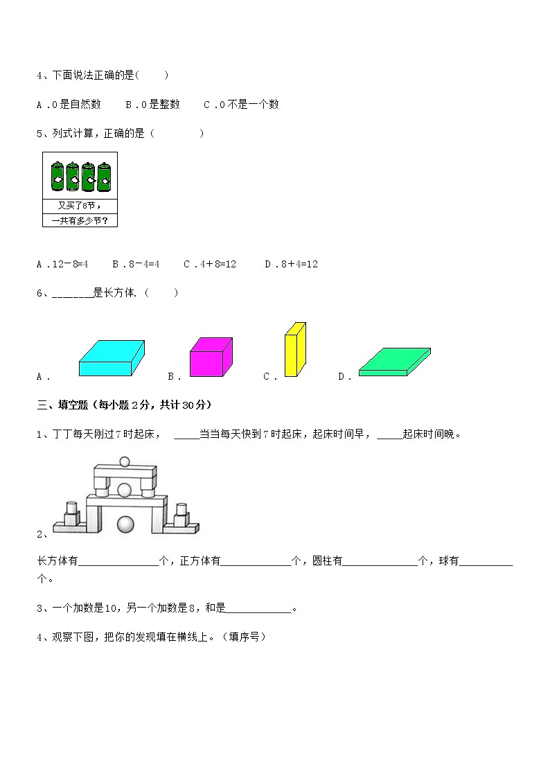 2019年度最新人教版小学一年级数学上册期末模拟试卷第3页