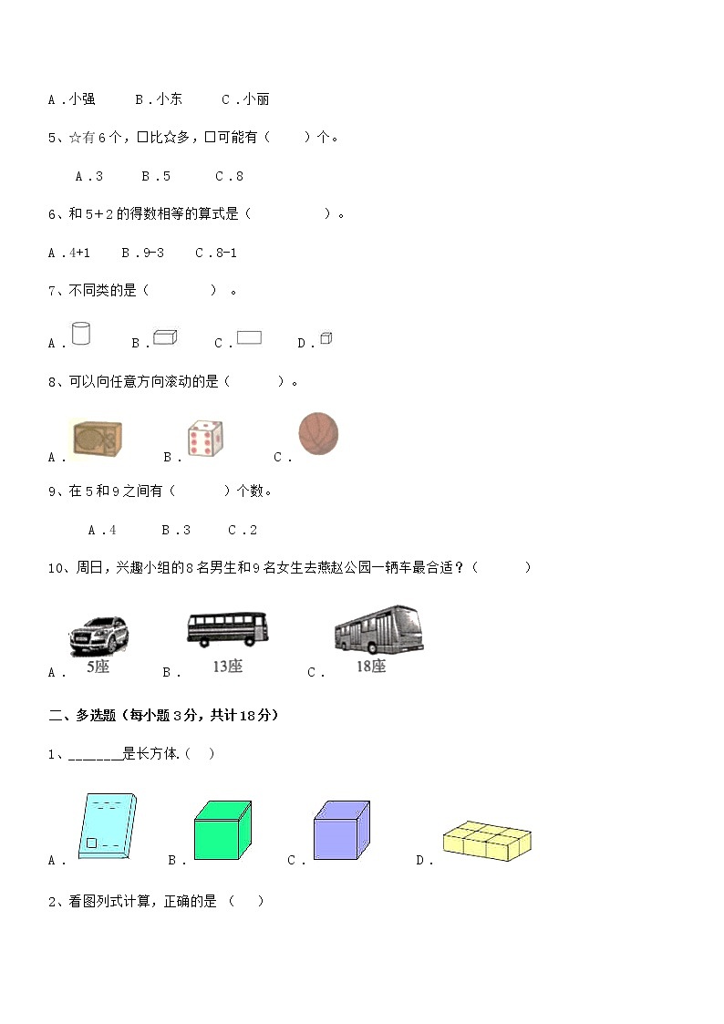2020-2021学年最新人教版小学一年级数学上册期末摸底试卷第2页