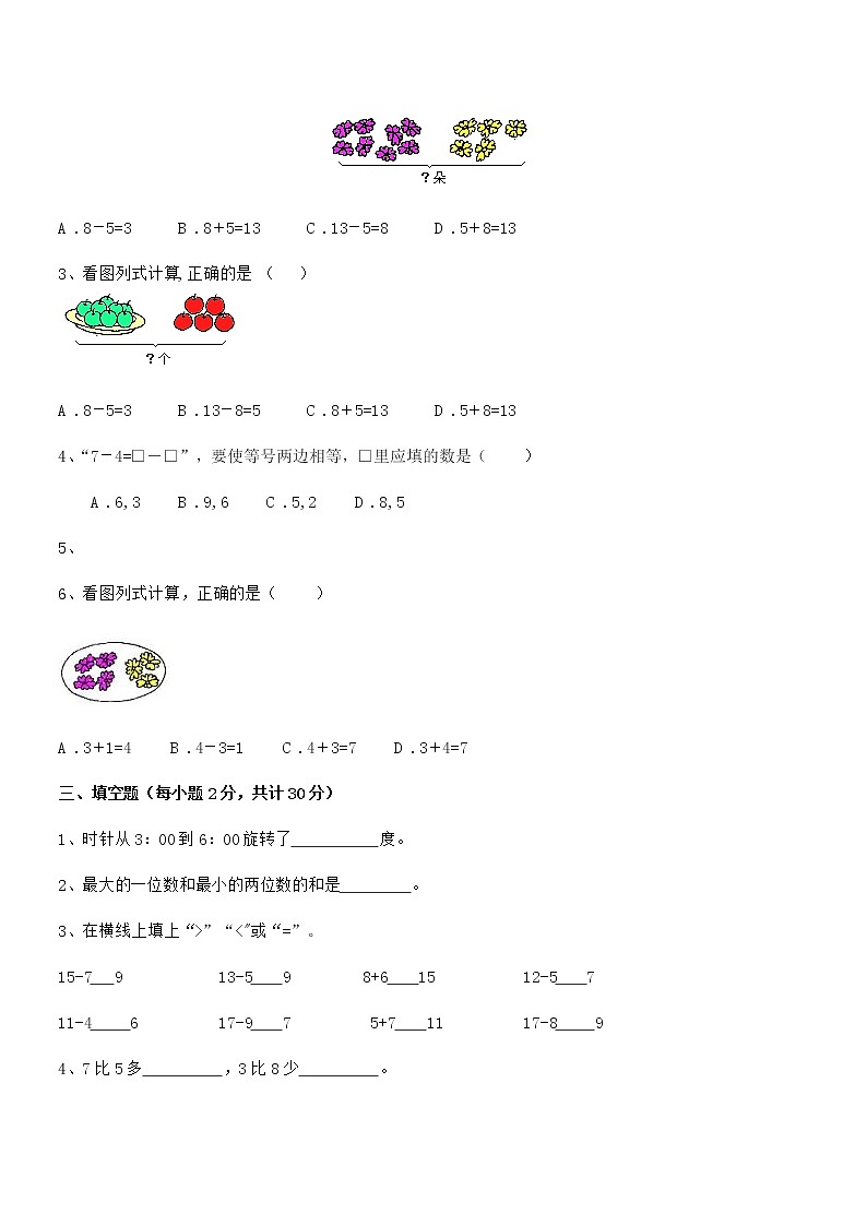 2020-2021学年最新人教版小学一年级数学上册期末摸底试卷第3页