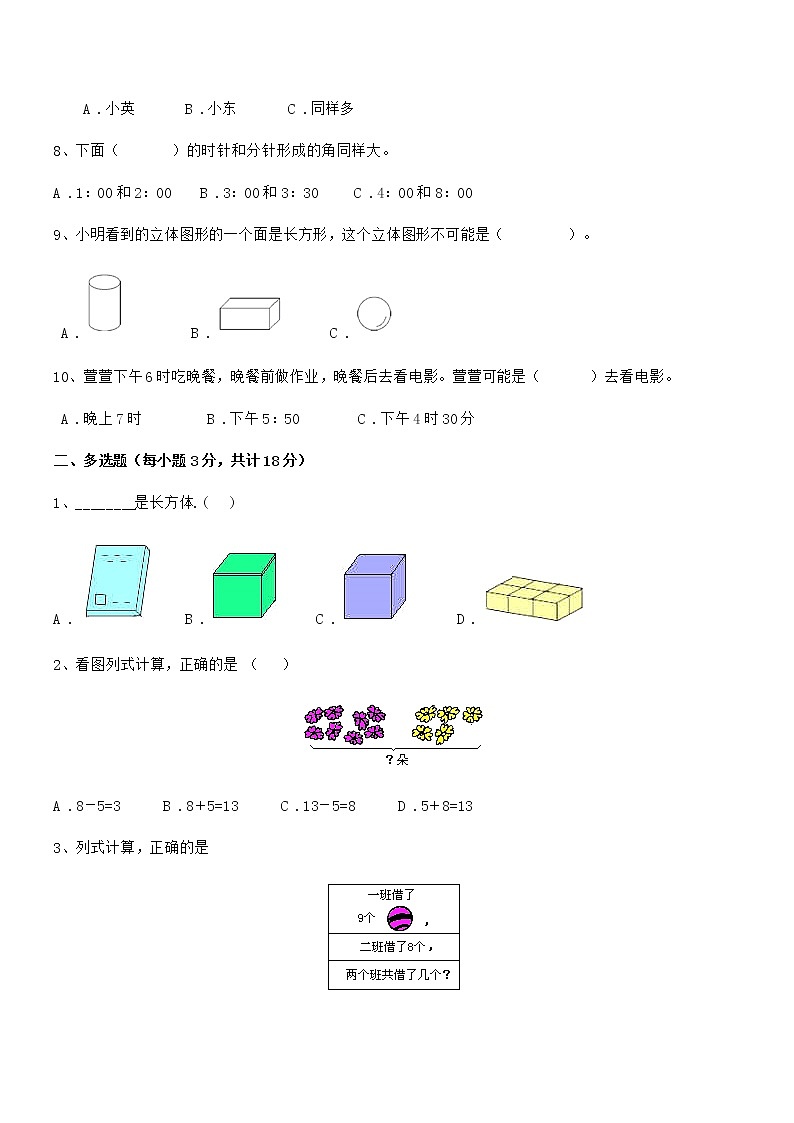 2021-2022学年最新人教版小学一年级数学上册期末冲刺试卷第2页