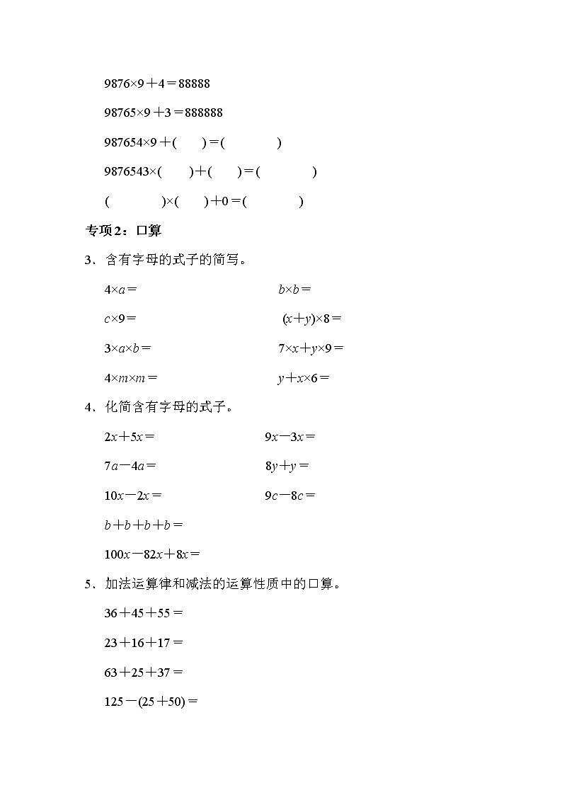 青岛版四年级下册数学 题型突破卷3第2页