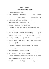 青島版四年級(jí)下冊(cè)數(shù)學(xué) 周測(cè)培優(yōu)卷10