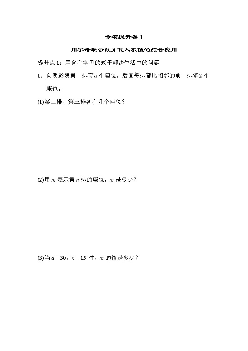 青岛版四年级下册数学 专项提升卷101