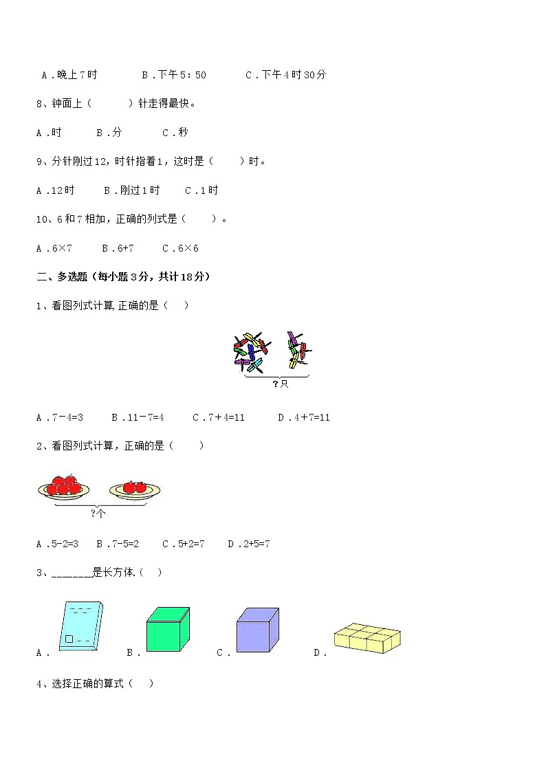 2020学年最新人教版小学一年级数学上册期末冲刺试卷第2页
