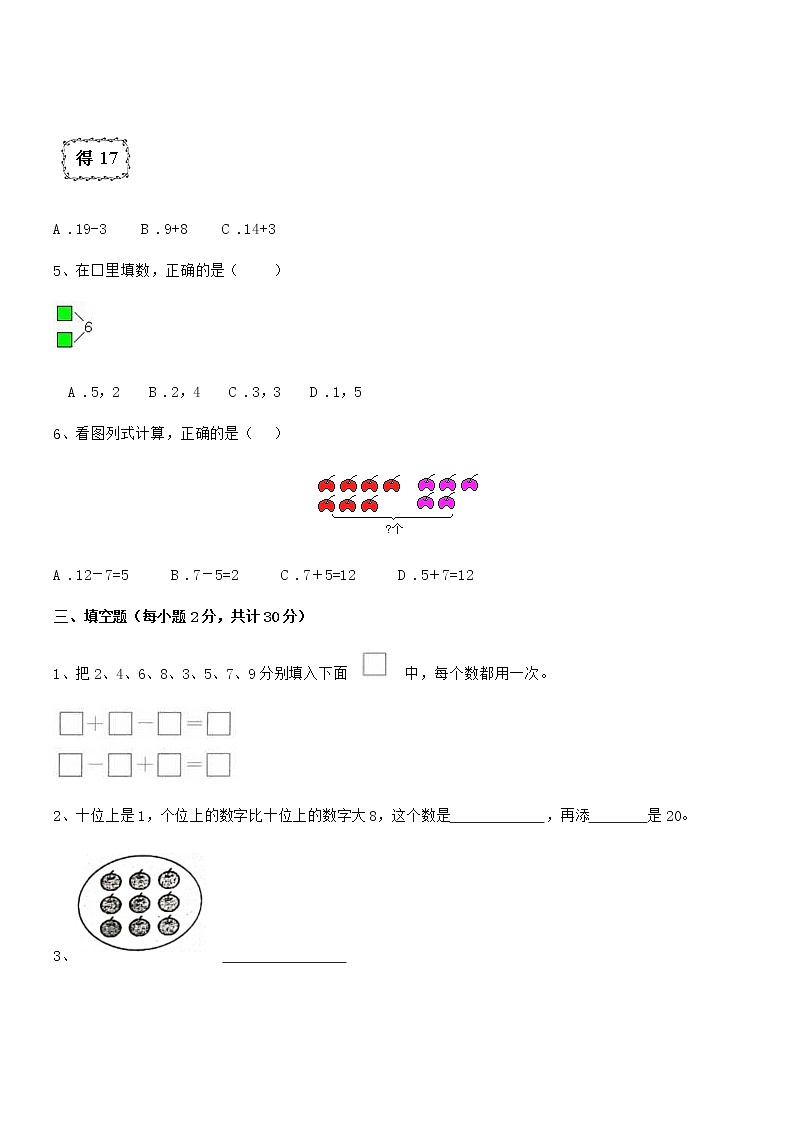 2020学年最新人教版小学一年级数学上册期末冲刺试卷第3页