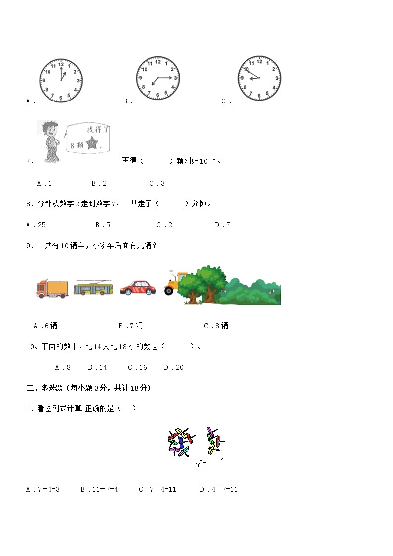 2020学年最新人教版小学一年级数学上册期末考试卷第2页