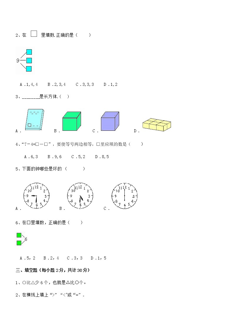 2020学年最新人教版小学一年级数学上册期末考试卷第3页