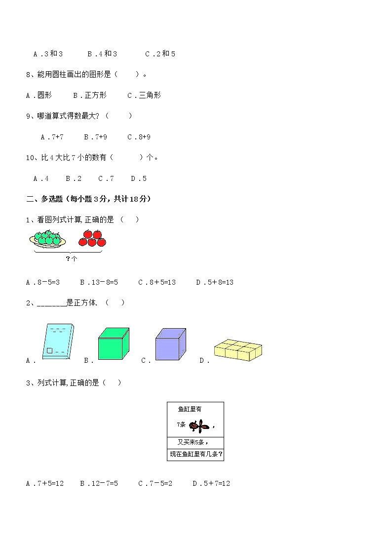 2020-2021年最新人教版小学一年级数学上册期末阶段试卷第2页