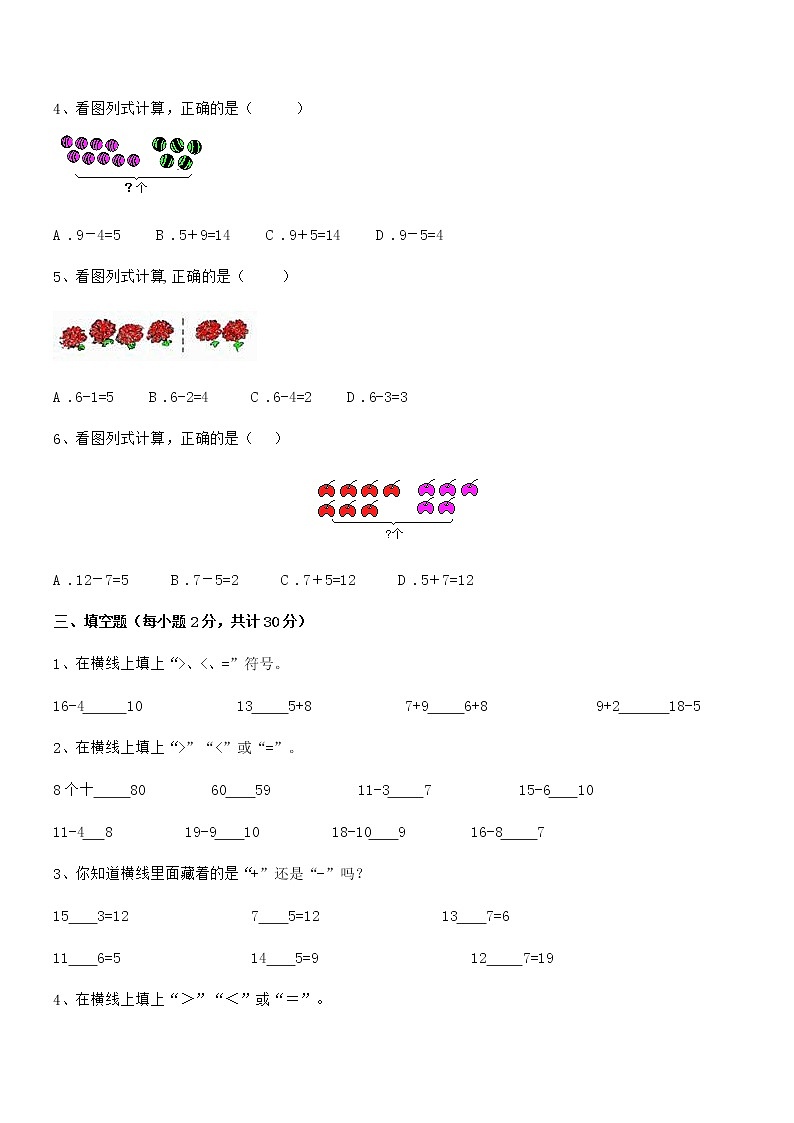 2020-2021年最新人教版小学一年级数学上册期末阶段试卷第3页