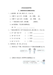 人教版一年级下册数学 5．解答两步应用题的技能 测试卷