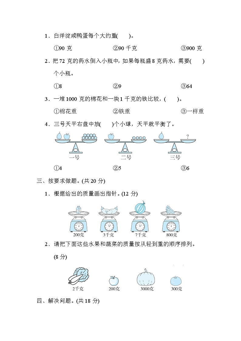 冀教版二年级下册数学 6.常见的质量单位及其换算 测试卷02