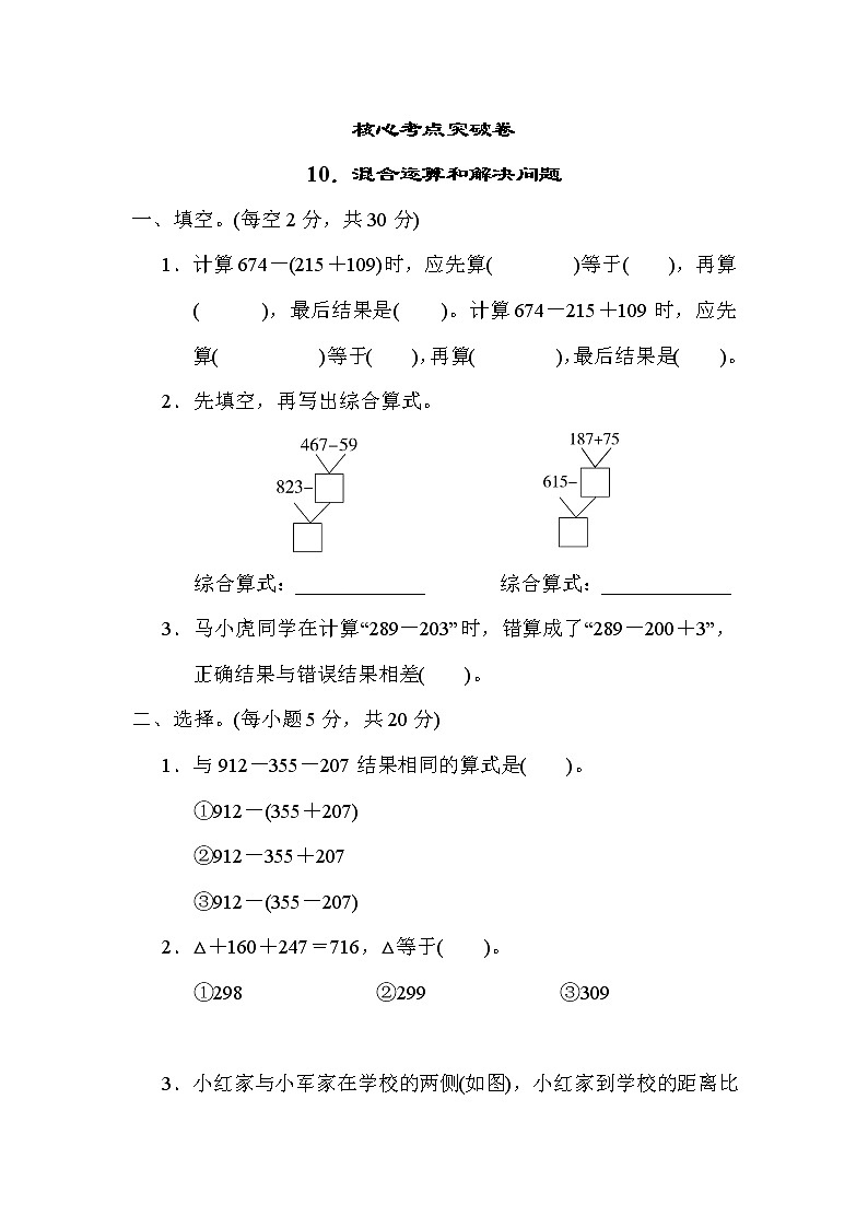 冀教版二年级下册数学 10.混合运算和解决问题第1页