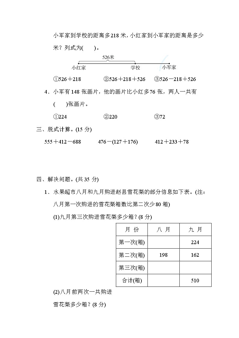 冀教版二年级下册数学 10.混合运算和解决问题第2页