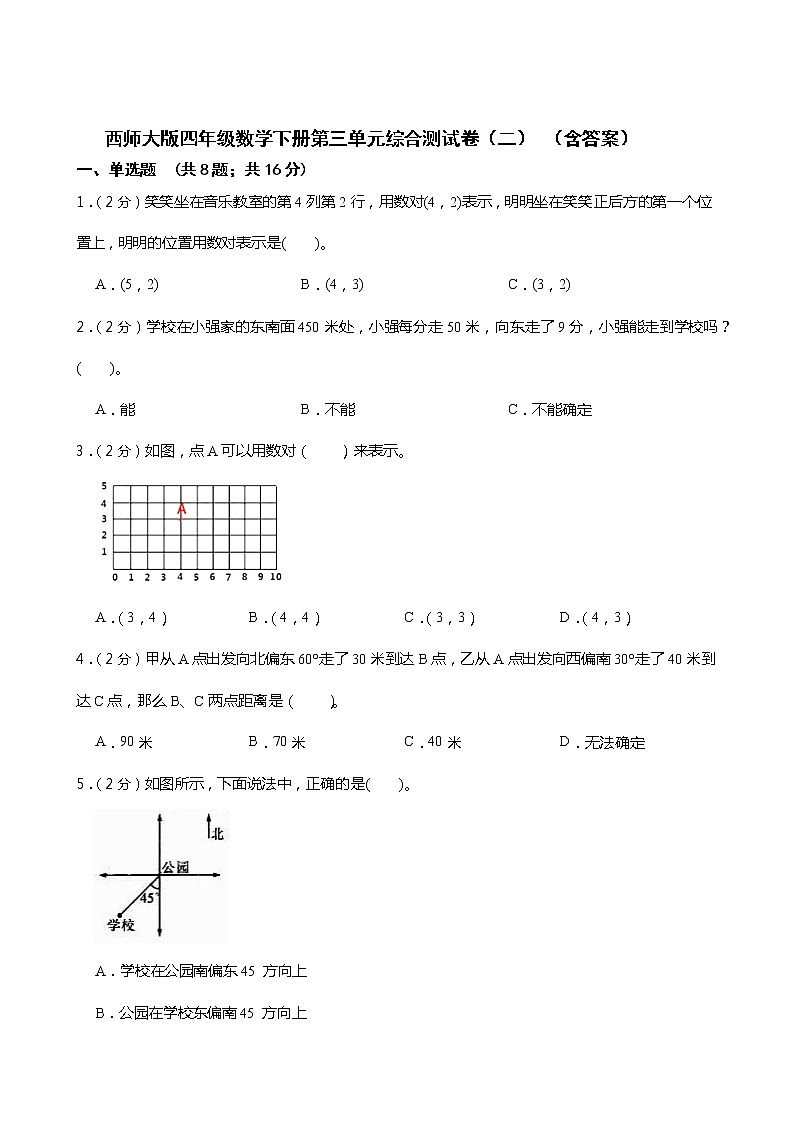 西师大版四年级数学下册第三单元综合测试卷(二)(含答案)01