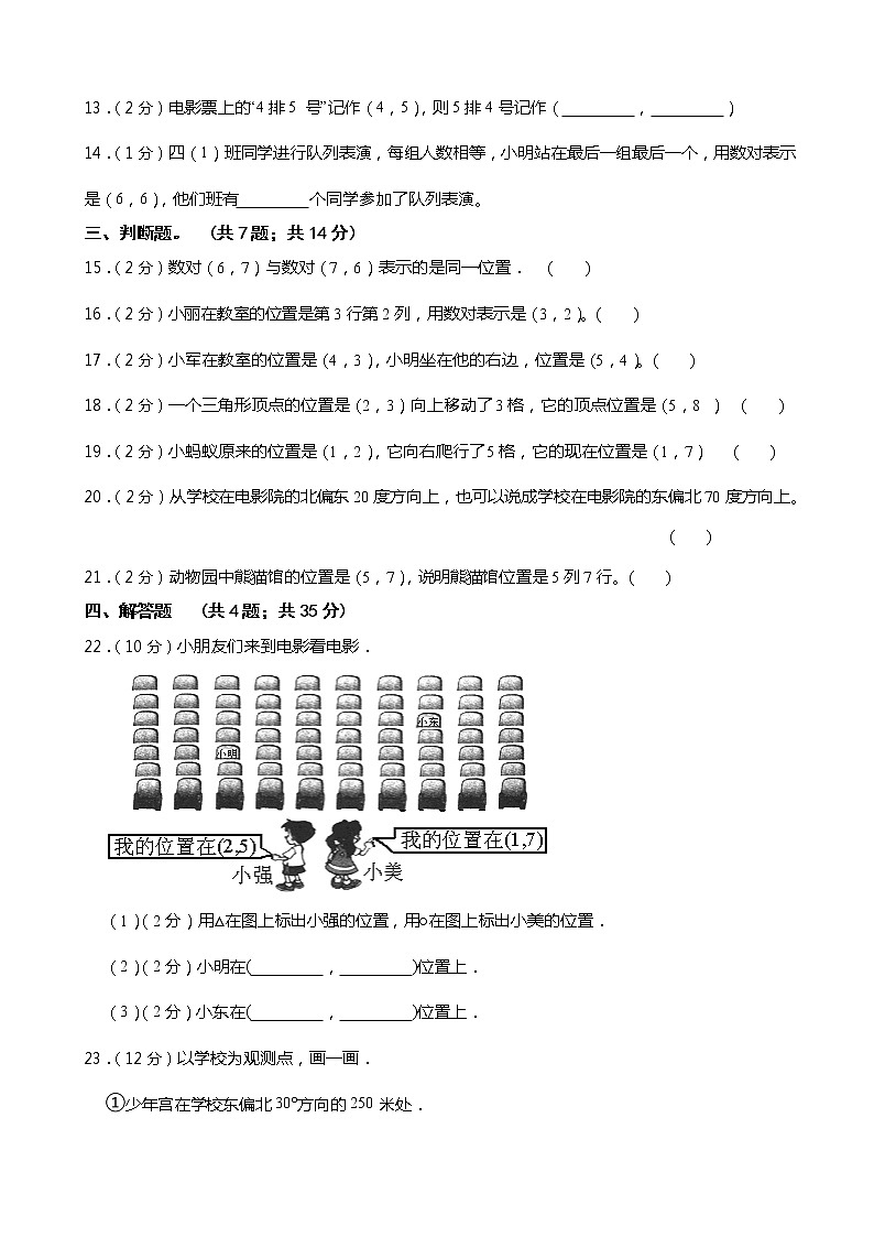 西师大版四年级数学下册第三单元综合测试卷(二)(含答案)03