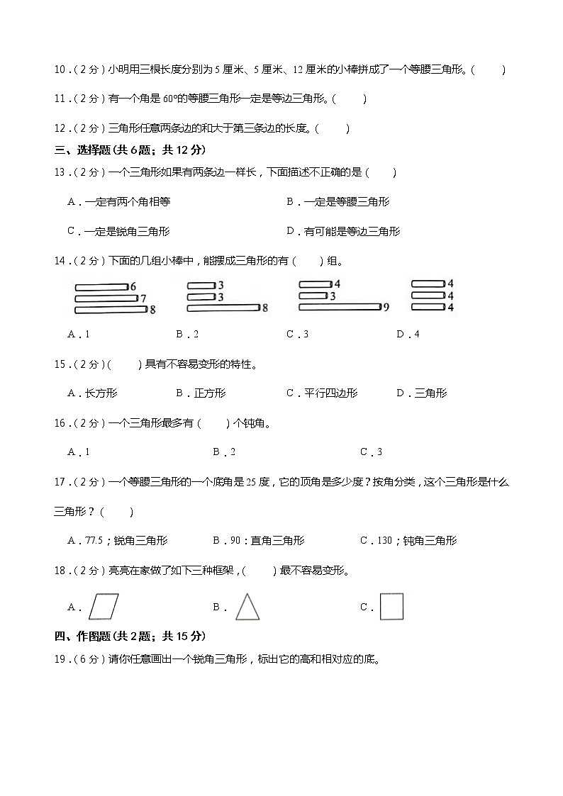 西师大版四年级数学下册第四单元综合测试卷(一)(含答案)02