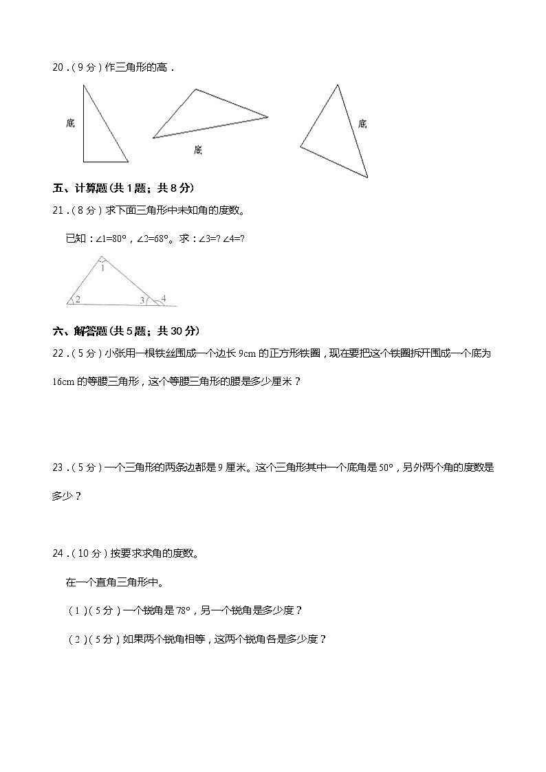 西师大版四年级数学下册第四单元综合测试卷(一)(含答案)03