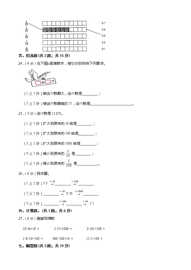 西師大版四年級數(shù)學(xué)下冊第五單元綜合測試卷（一）（含答案）第3頁