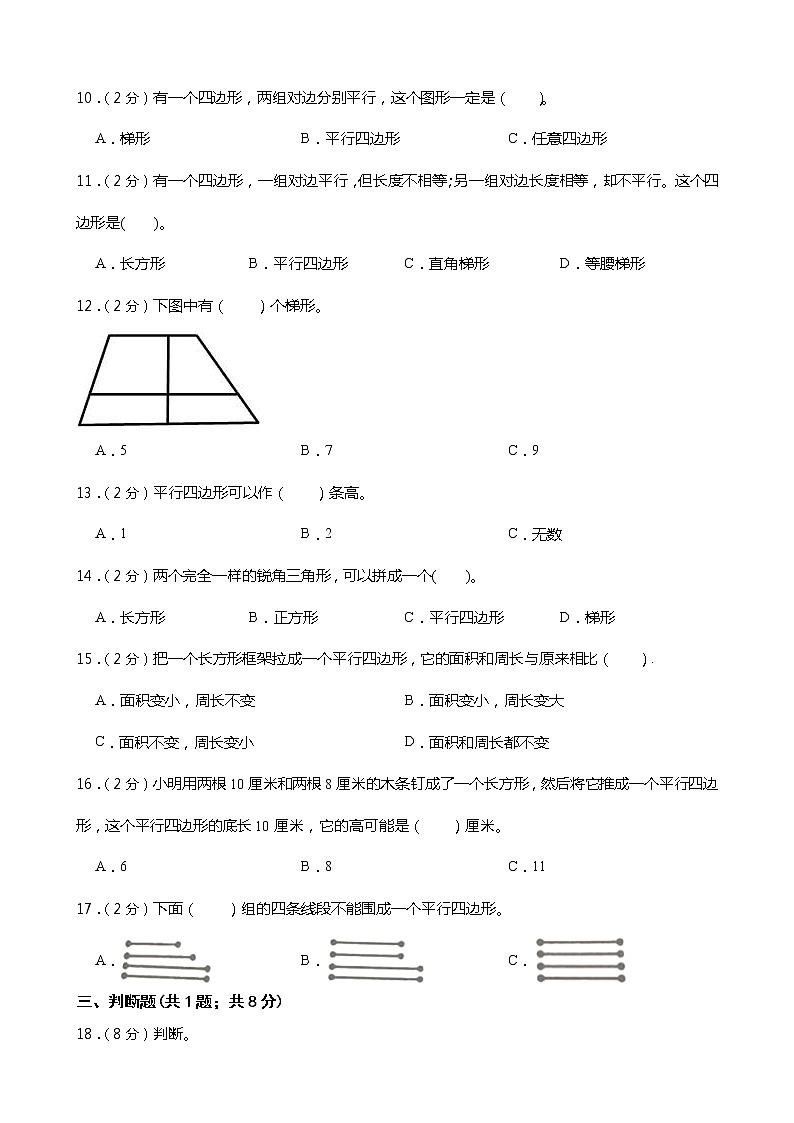 西師大版四年級(jí)數(shù)學(xué)下冊(cè)第六單元綜合測(cè)試卷（一）（含答案）第2頁(yè)